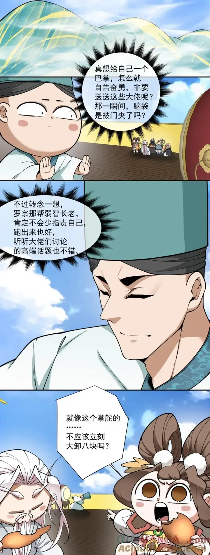 漫画《我的徒弟都是大反派》第三百六十三回第33张图