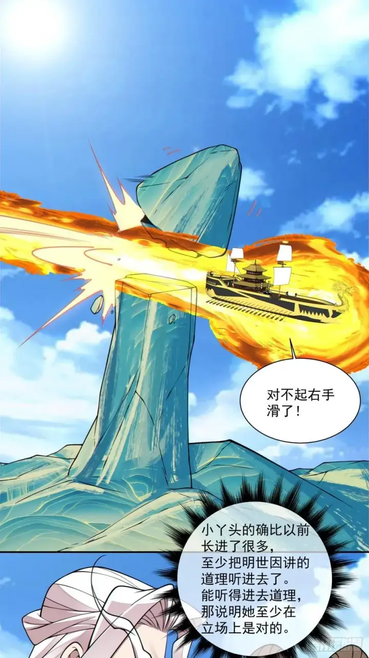 漫画《我的徒弟都是大反派》第三百六十三回第34张图