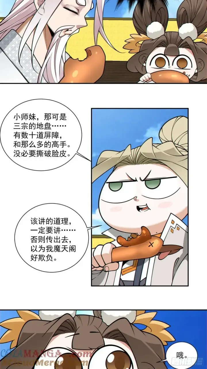 漫画《我的徒弟都是大反派》第三百六十三回第35张图