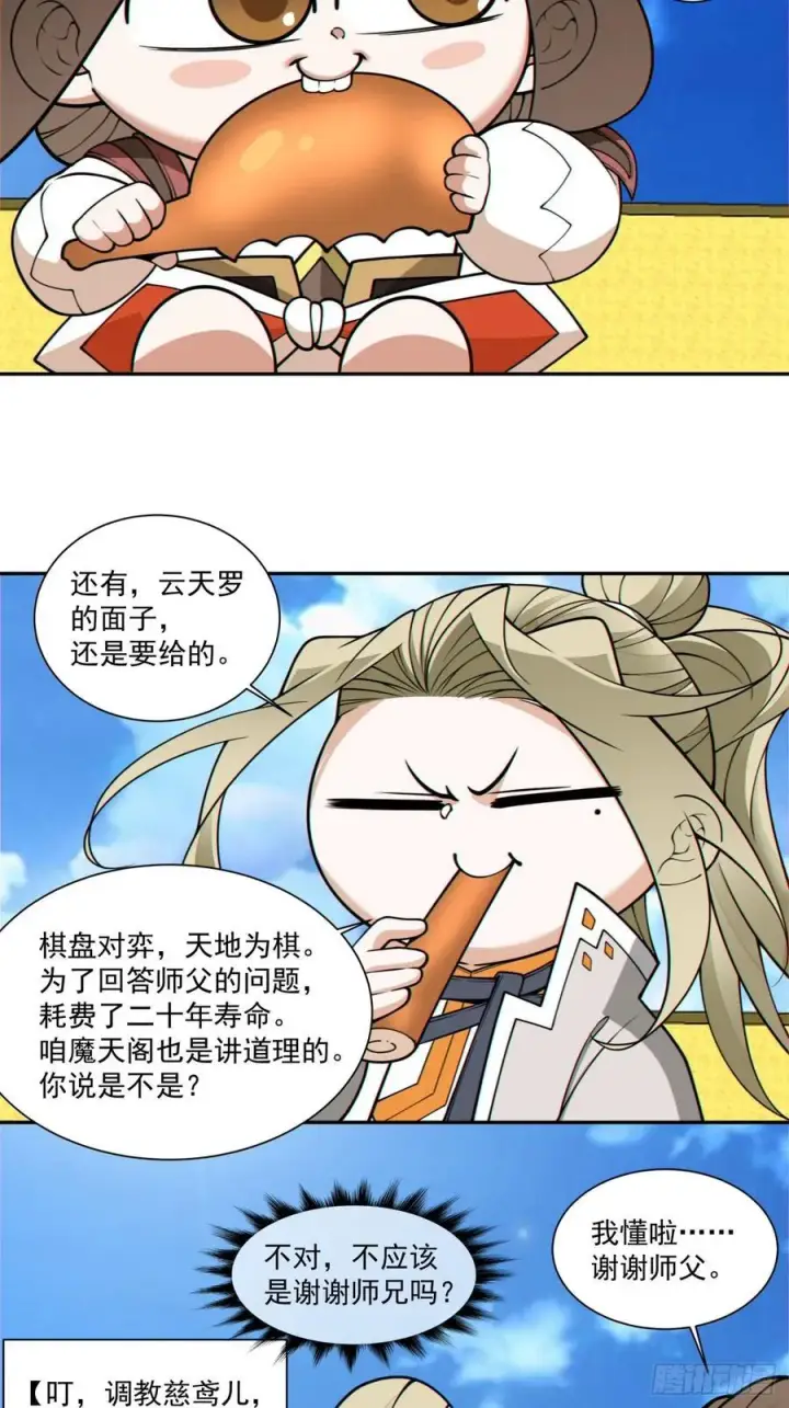 漫画《我的徒弟都是大反派》第三百六十三回第36张图