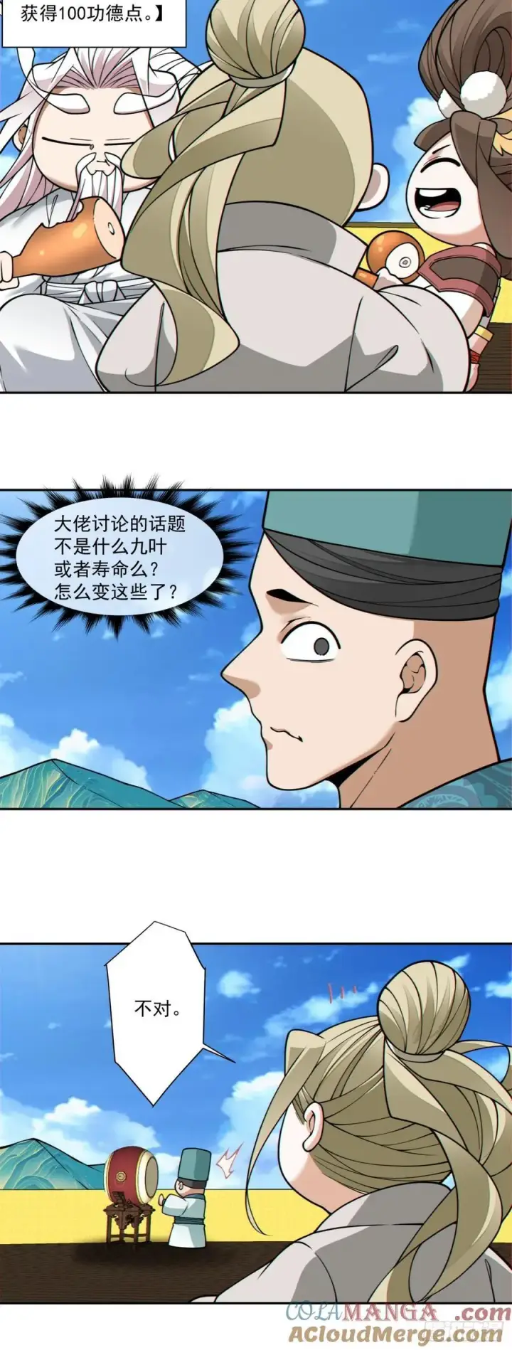 漫画《我的徒弟都是大反派》第三百六十三回第37张图