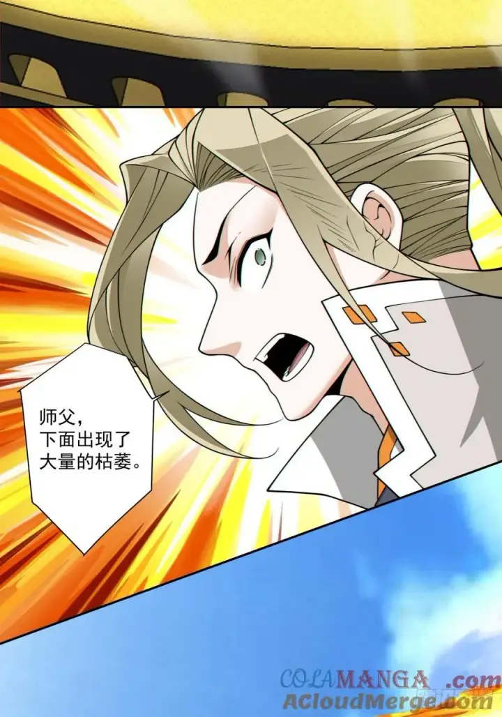 漫画《我的徒弟都是大反派》第三百六十三回第39张图