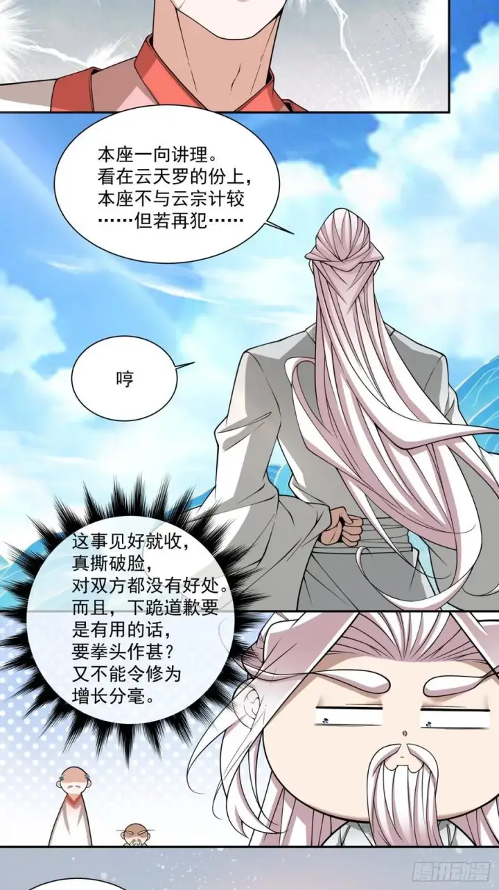 漫画《我的徒弟都是大反派》第三百六十三回第4张图