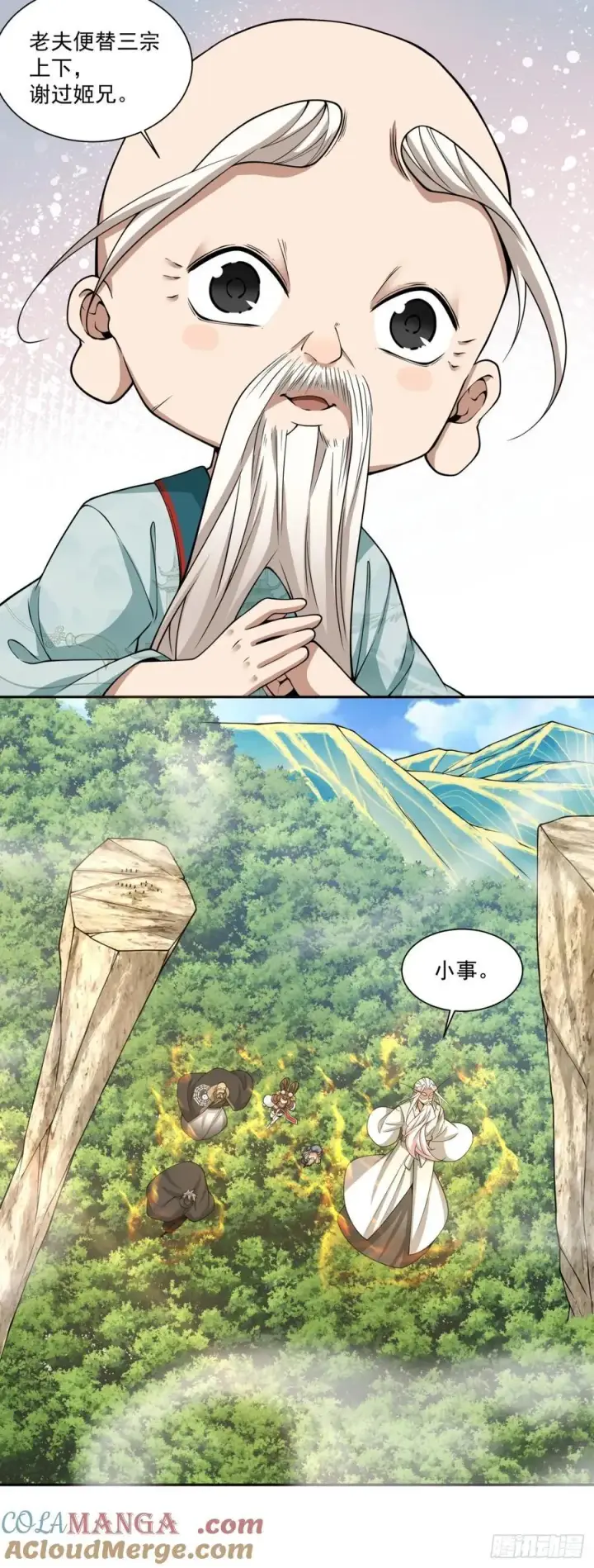 漫画《我的徒弟都是大反派》第三百六十三回第5张图