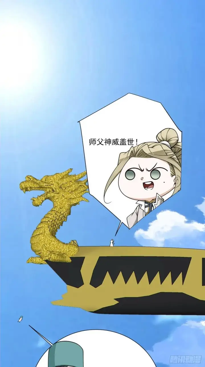漫画《我的徒弟都是大反派》第三百六十三回第6张图