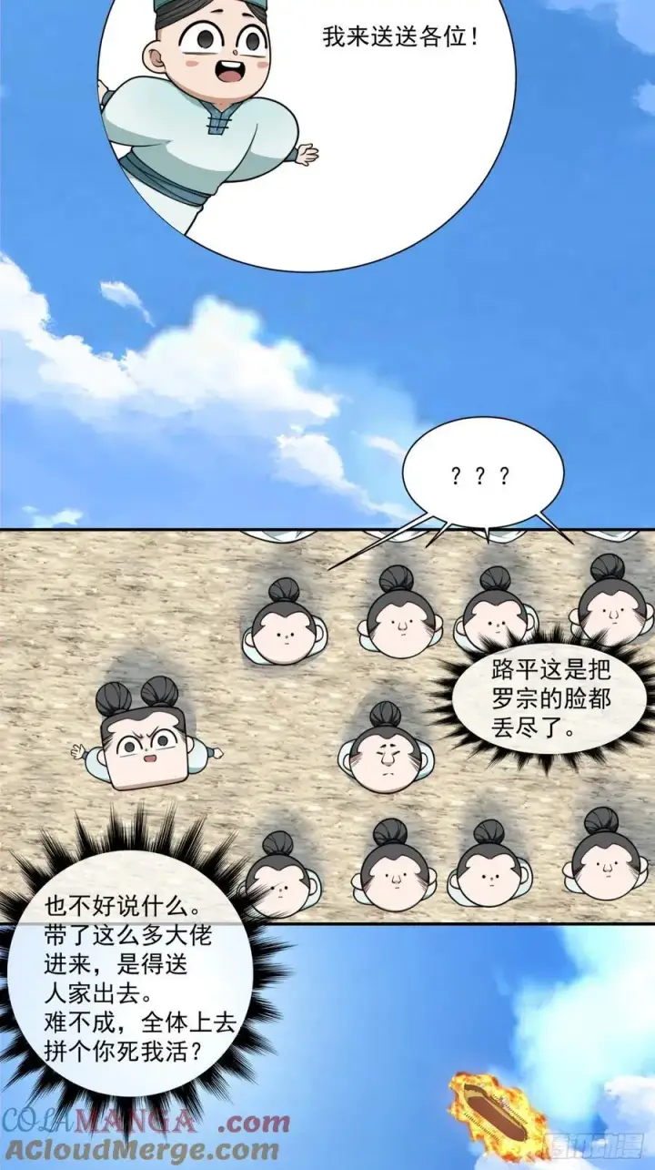 漫画《我的徒弟都是大反派》第三百六十三回第7张图