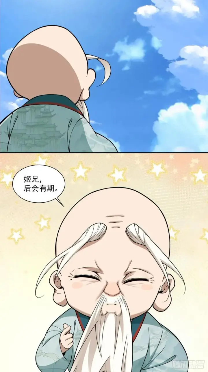 漫画《我的徒弟都是大反派》第三百六十三回第8张图