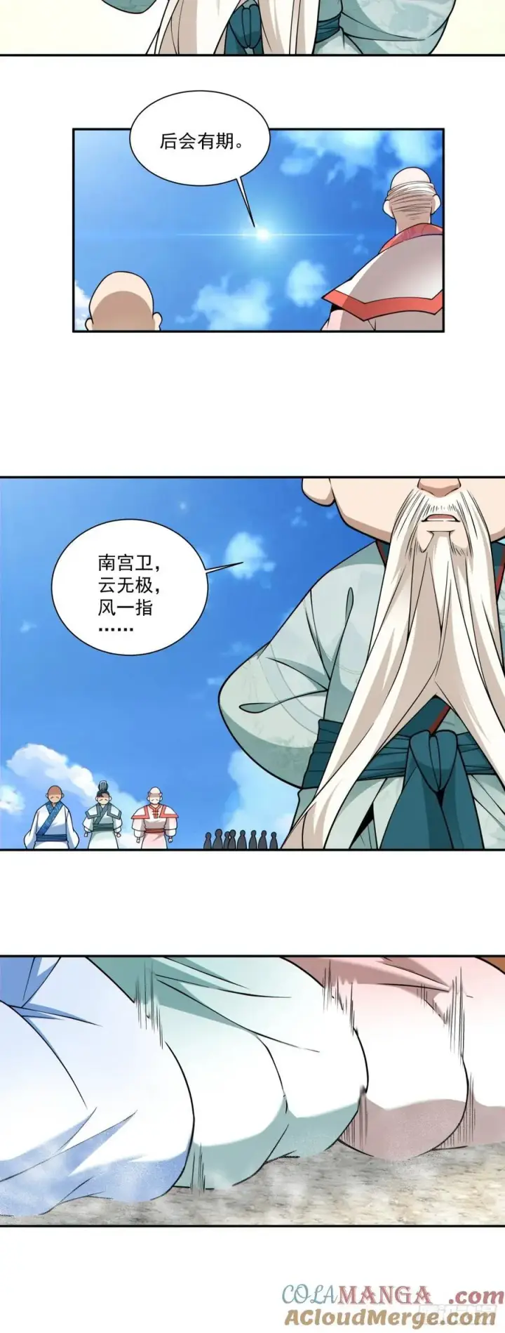 漫画《我的徒弟都是大反派》第三百六十三回第9张图