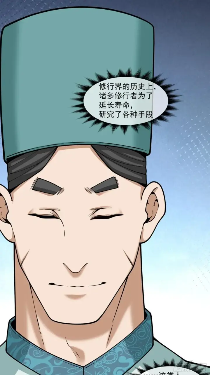 漫画《我的徒弟都是大反派》第三百六十四回第10张图