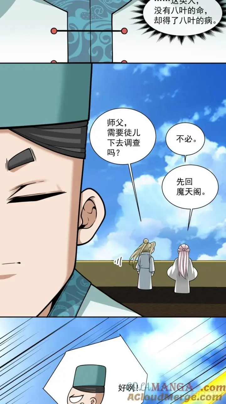 漫画《我的徒弟都是大反派》第三百六十四回第11张图