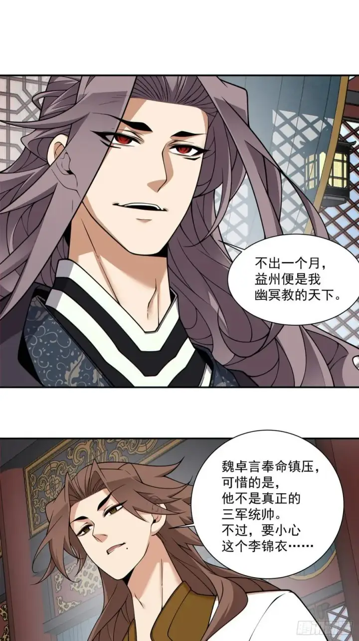 漫画《我的徒弟都是大反派》第三百六十四回第14张图
