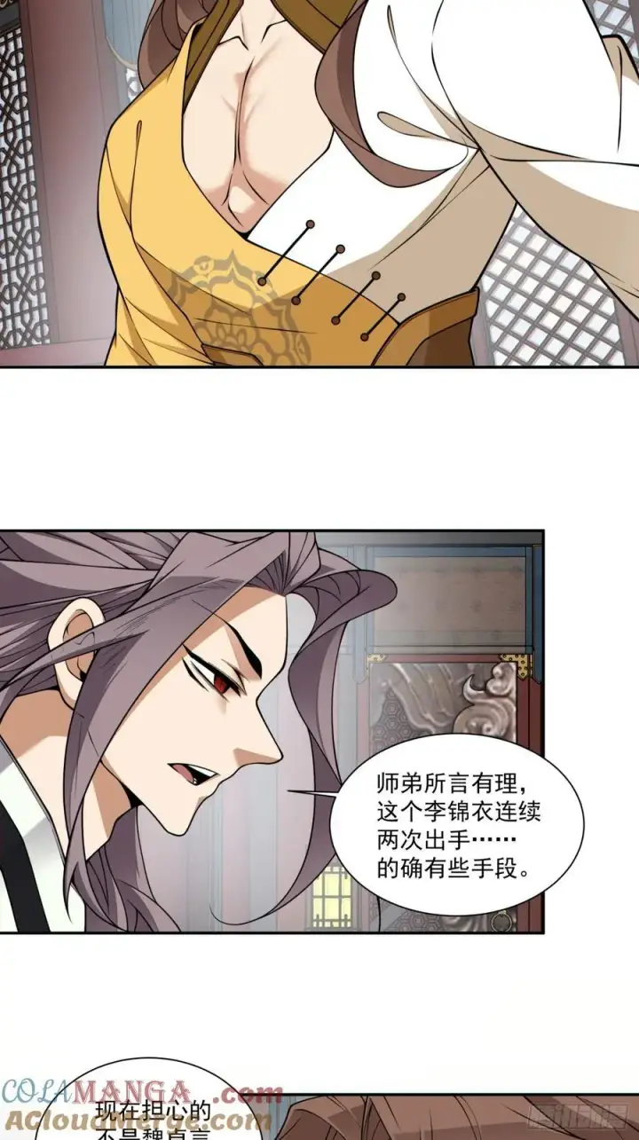 漫画《我的徒弟都是大反派》第三百六十四回第15张图