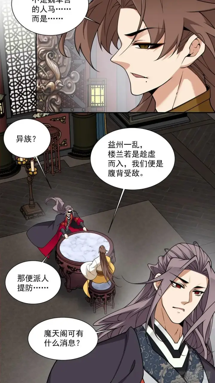 漫画《我的徒弟都是大反派》第三百六十四回第16张图