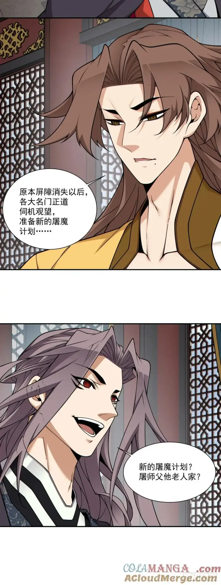 漫画《我的徒弟都是大反派》第三百六十四回第17张图