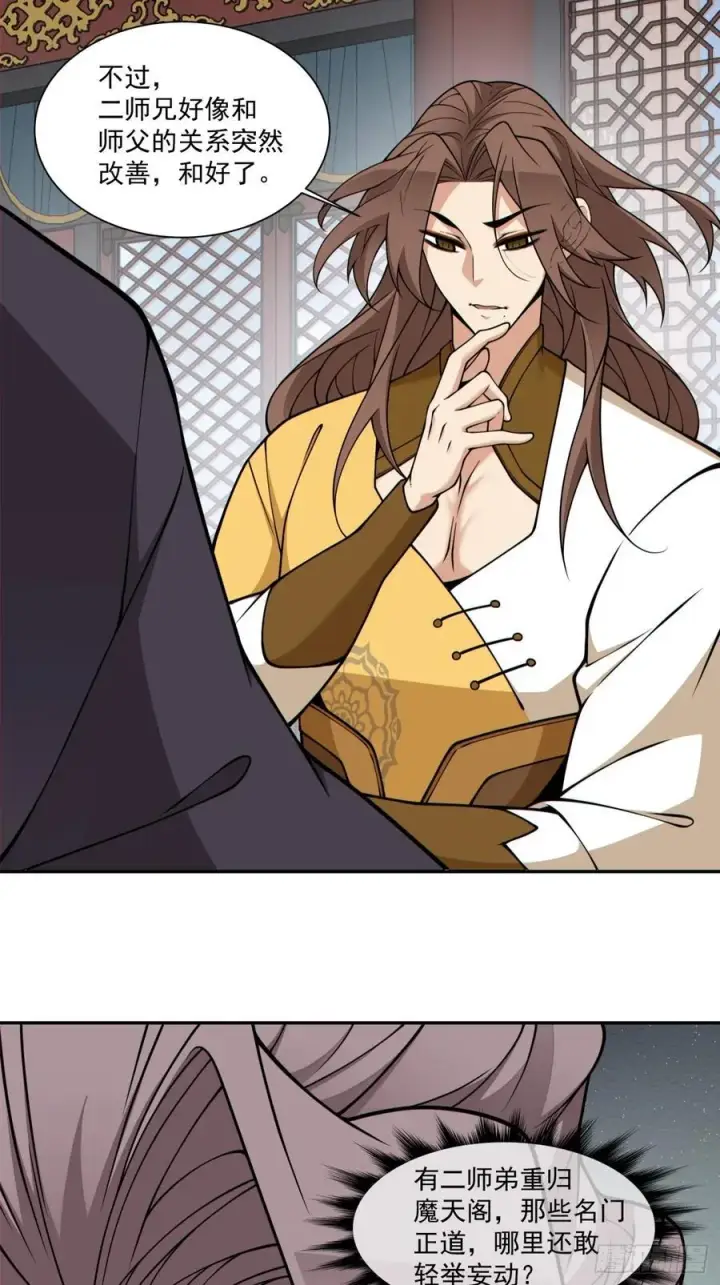 漫画《我的徒弟都是大反派》第三百六十四回第18张图