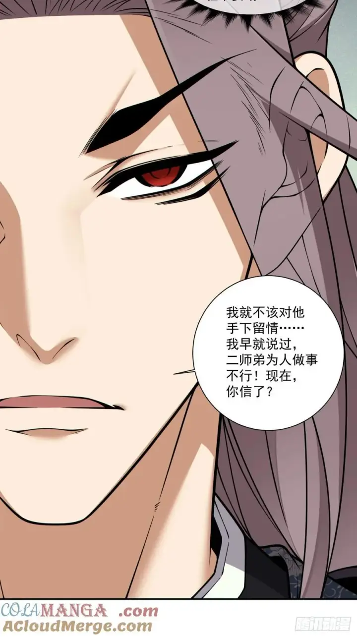 漫画《我的徒弟都是大反派》第三百六十四回第19张图