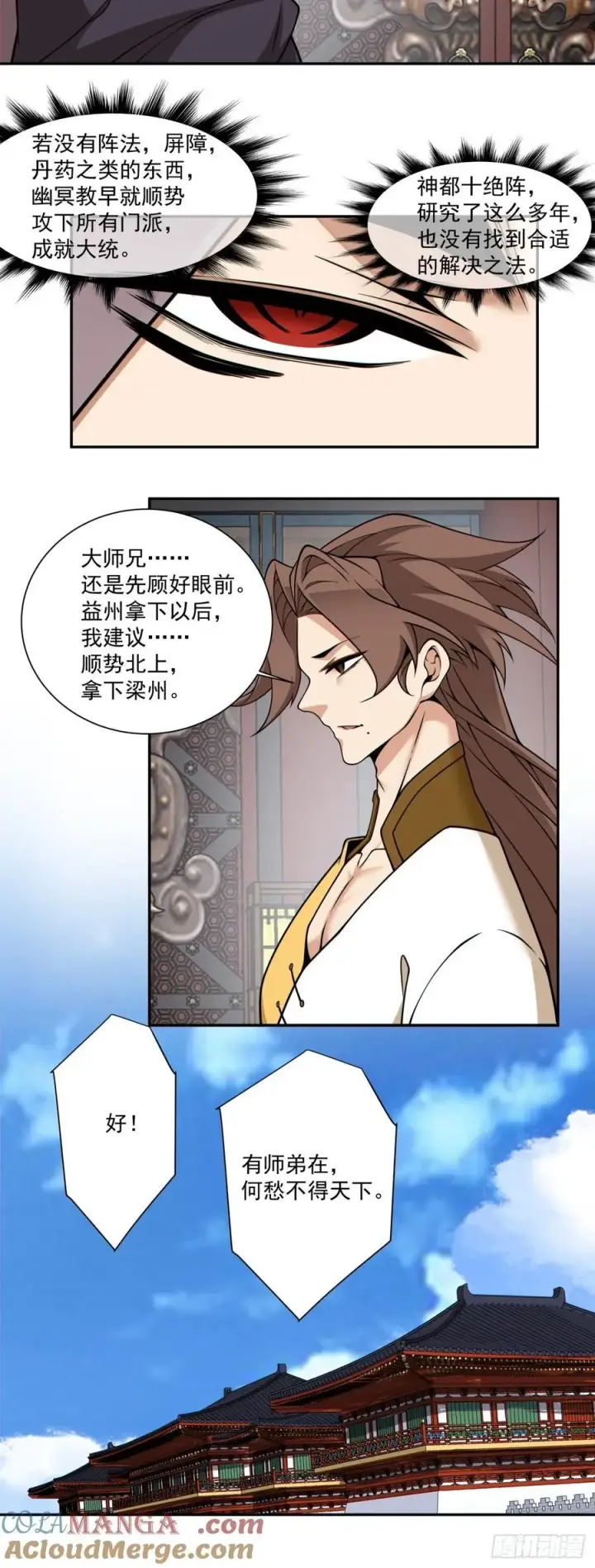 漫画《我的徒弟都是大反派》第三百六十四回第21张图