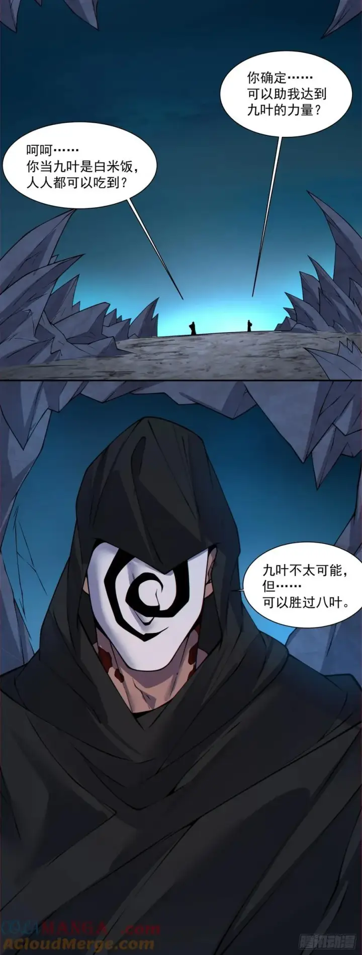 漫画《我的徒弟都是大反派》第三百六十四回第25张图