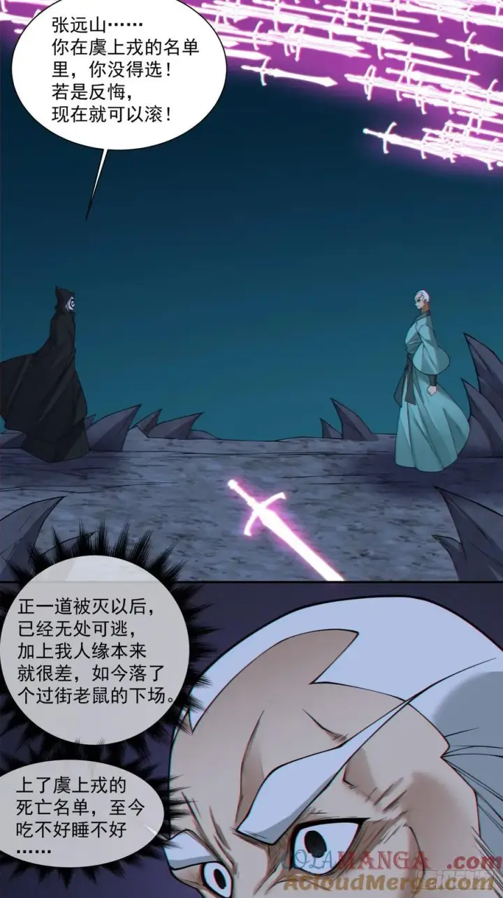 漫画《我的徒弟都是大反派》第三百六十四回第27张图