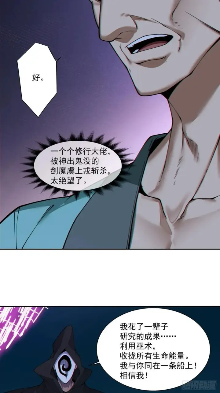 漫画《我的徒弟都是大反派》第三百六十四回第28张图