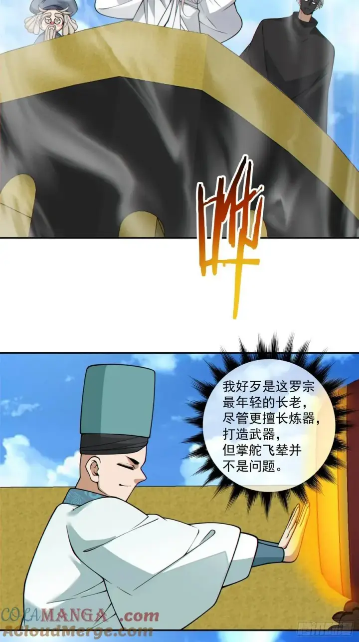 漫画《我的徒弟都是大反派》第三百六十四回第3张图