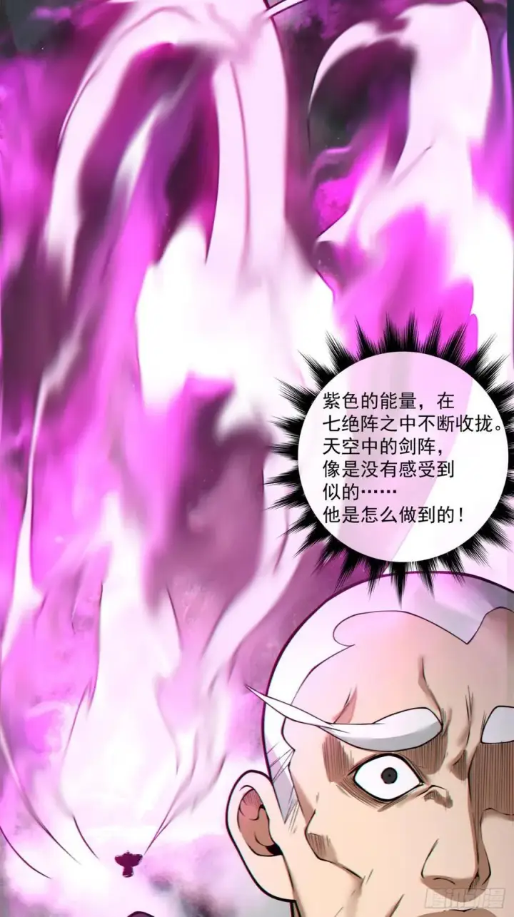漫画《我的徒弟都是大反派》第三百六十四回第30张图