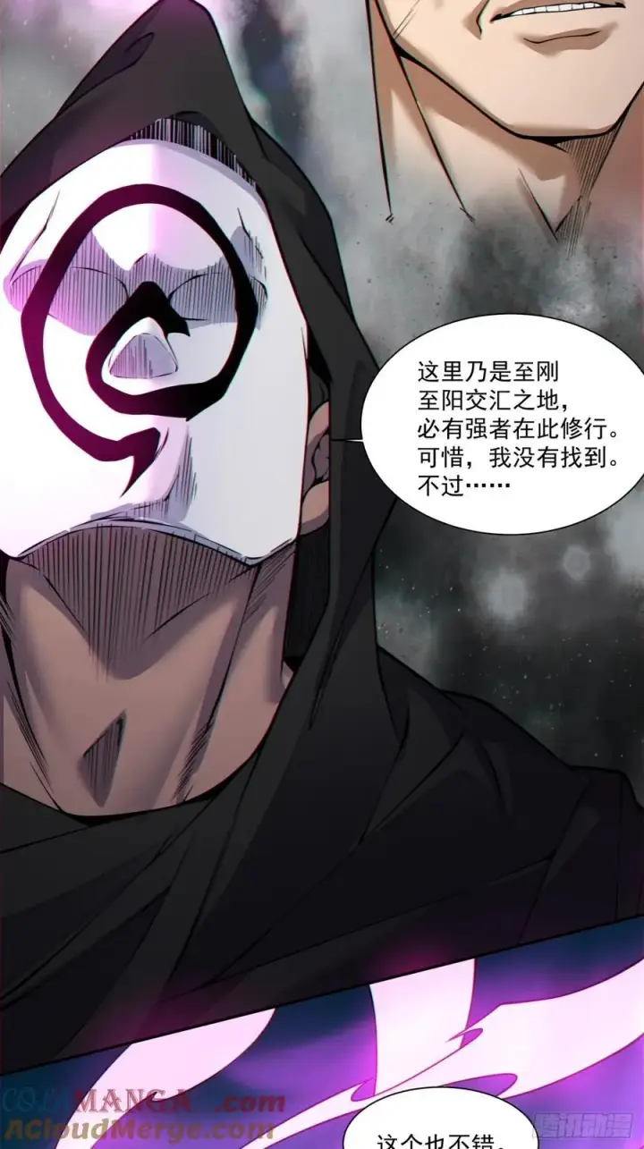 漫画《我的徒弟都是大反派》第三百六十四回第31张图