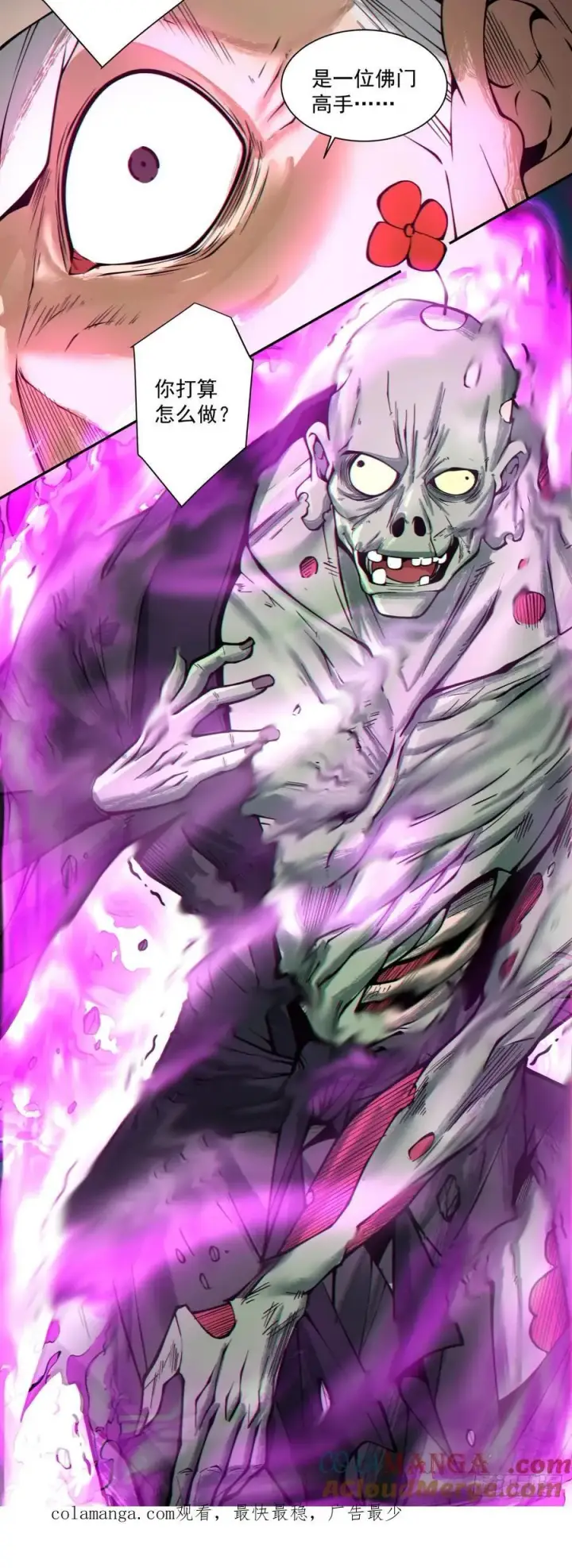 漫画《我的徒弟都是大反派》第三百六十四回第33张图