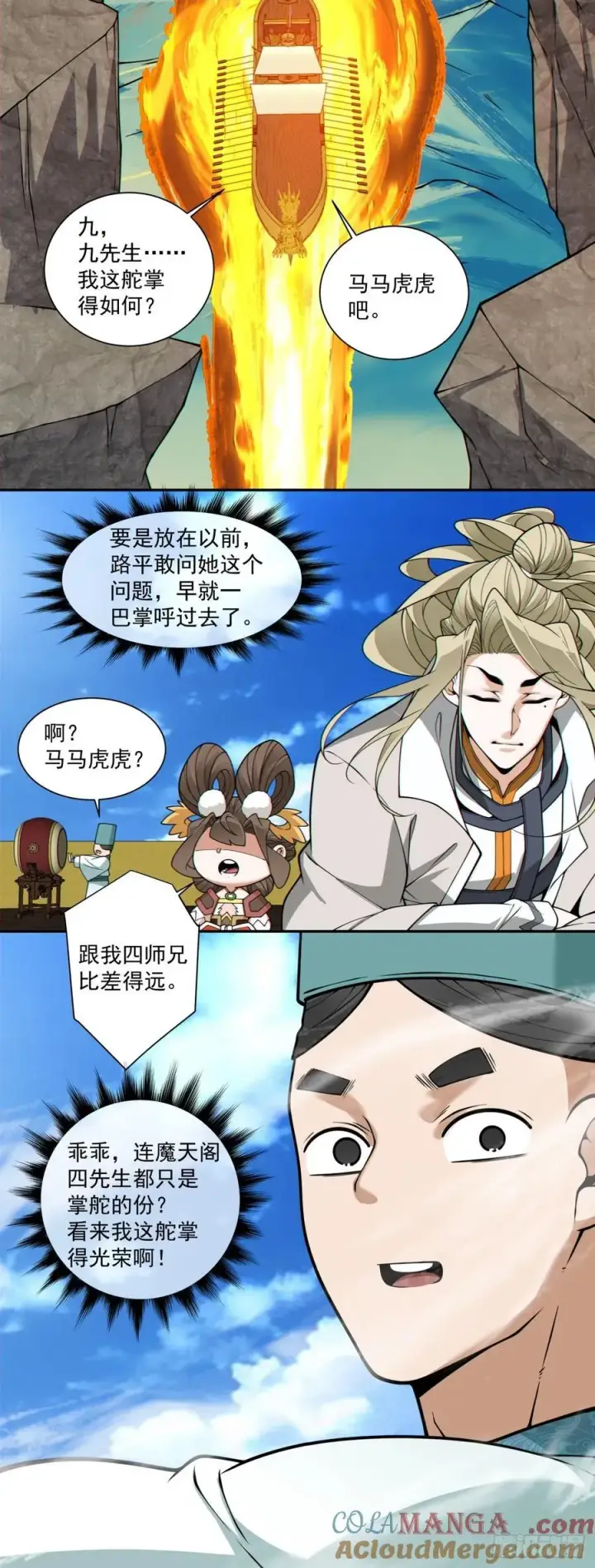 漫画《我的徒弟都是大反派》第三百六十四回第5张图