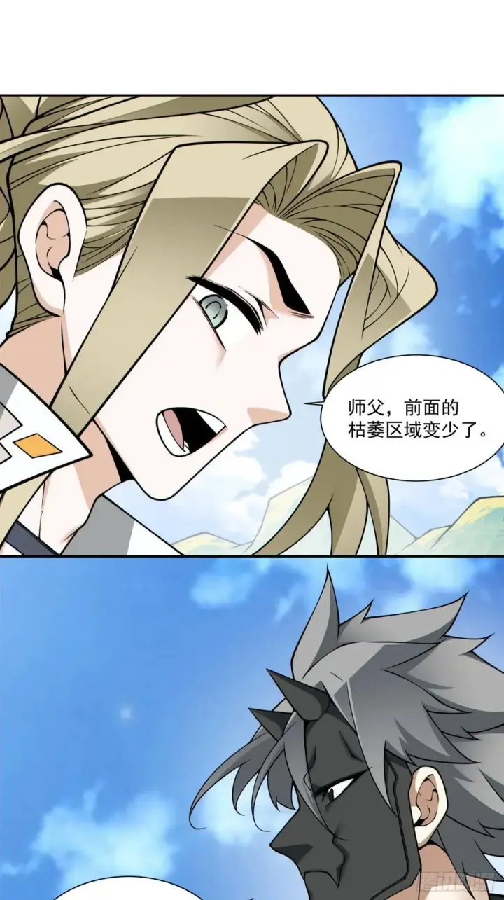 漫画《我的徒弟都是大反派》第三百六十四回第6张图