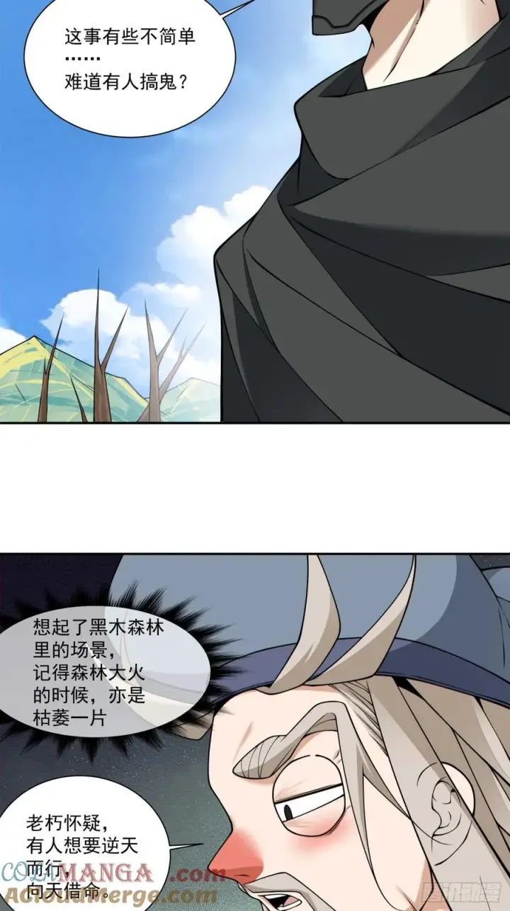 漫画《我的徒弟都是大反派》第三百六十四回第7张图