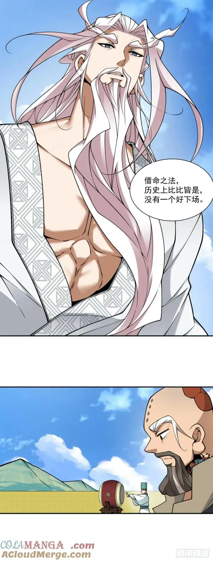 漫画《我的徒弟都是大反派》第三百六十四回第9张图