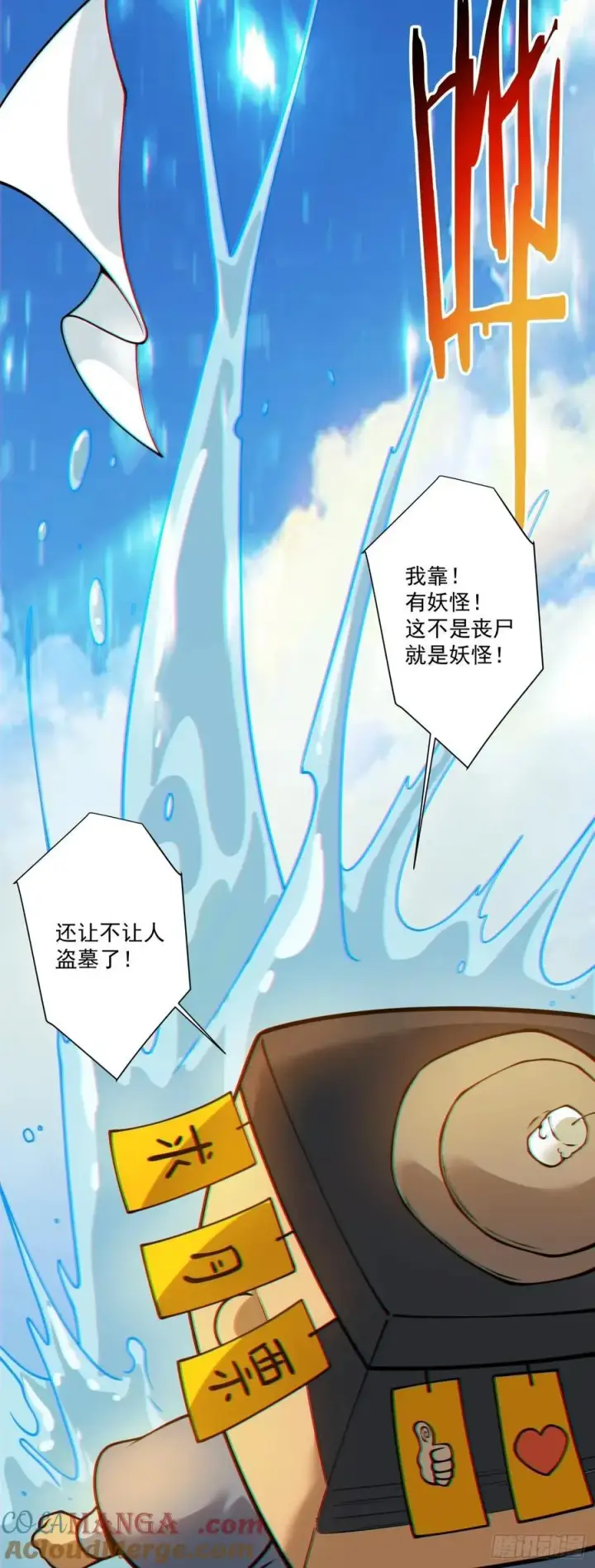 漫画《我的徒弟都是大反派》第三百六十五回第13张图