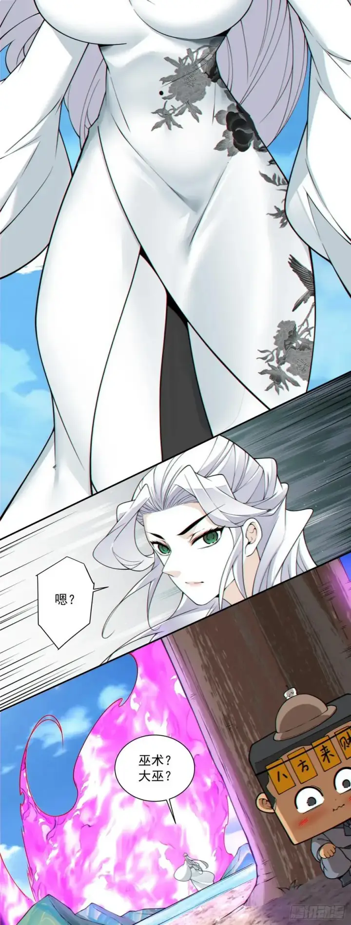 漫画《我的徒弟都是大反派》第三百六十五回第17张图