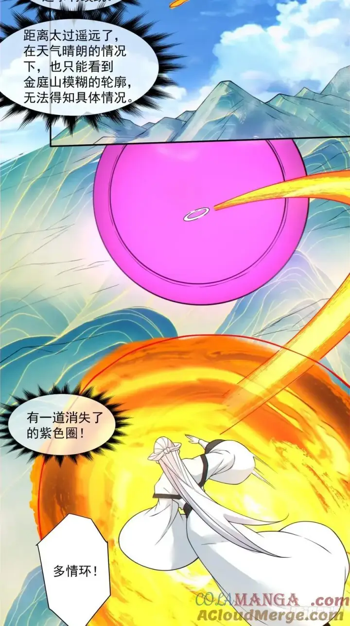 漫画《我的徒弟都是大反派》第三百六十五回第19张图