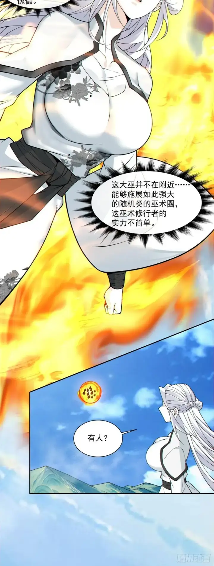 漫画《我的徒弟都是大反派》第三百六十五回第21张图
