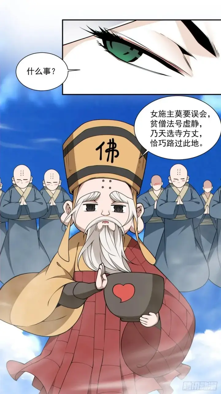 漫画《我的徒弟都是大反派》第三百六十五回第24张图