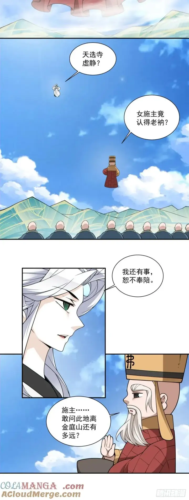 漫画《我的徒弟都是大反派》第三百六十五回第25张图