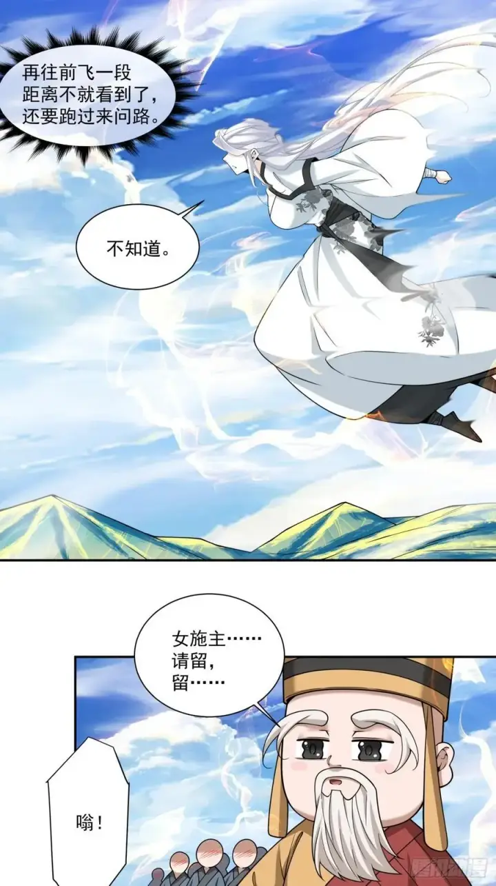 漫画《我的徒弟都是大反派》第三百六十五回第26张图