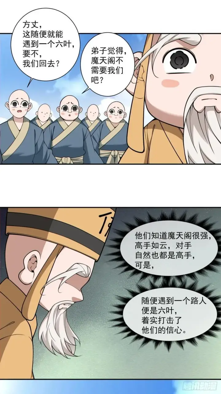 漫画《我的徒弟都是大反派》第三百六十五回第30张图
