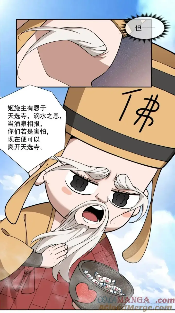 漫画《我的徒弟都是大反派》第三百六十五回第31张图