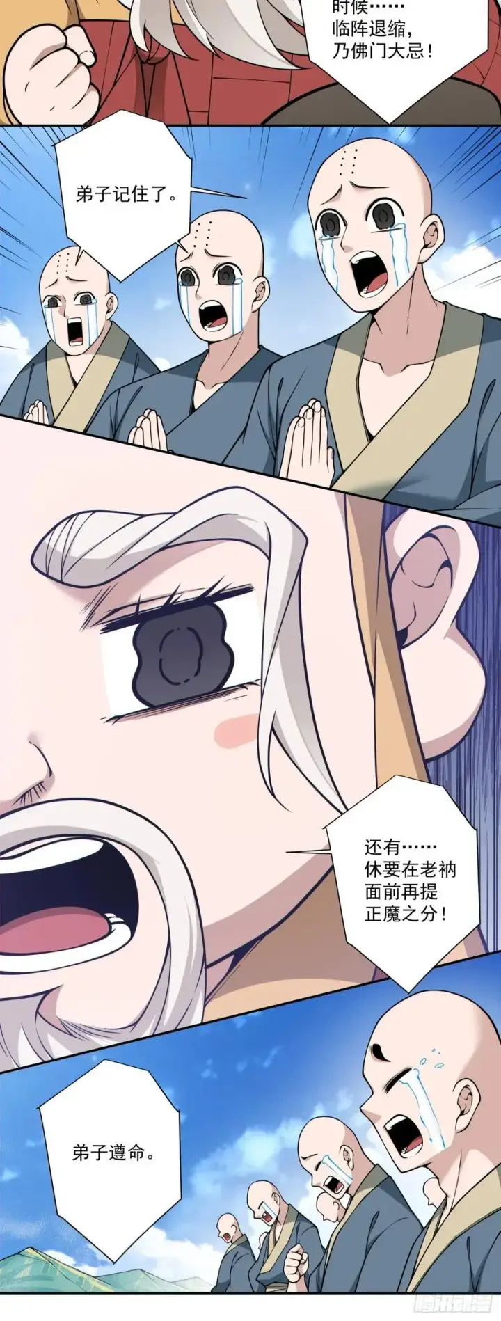 漫画《我的徒弟都是大反派》第三百六十五回第33张图