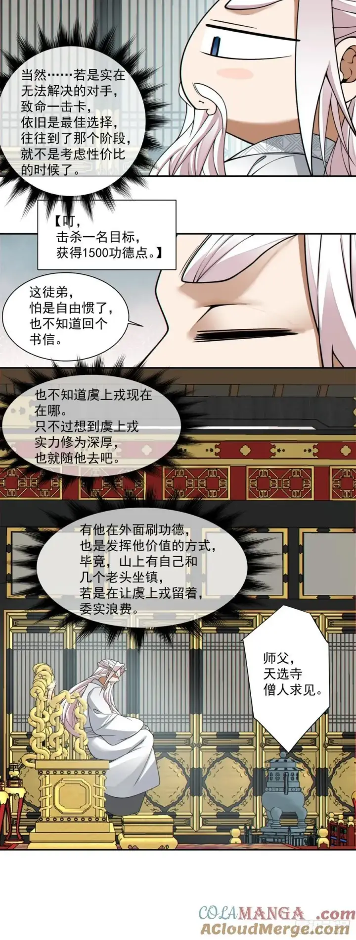 漫画《我的徒弟都是大反派》第三百六十五回第37张图
