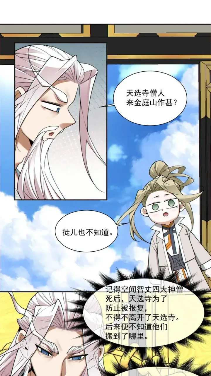 漫画《我的徒弟都是大反派》第三百六十五回第38张图
