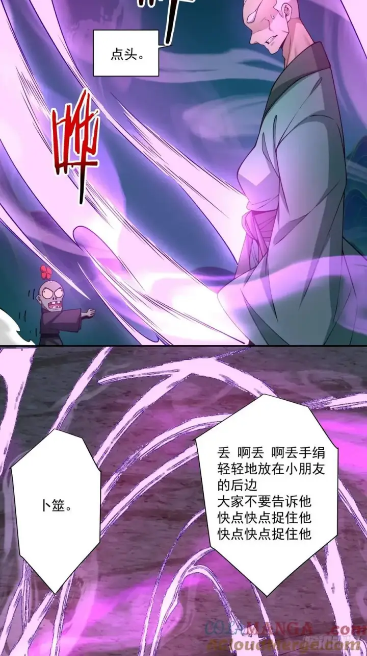 漫画《我的徒弟都是大反派》第三百六十五回第4张图
