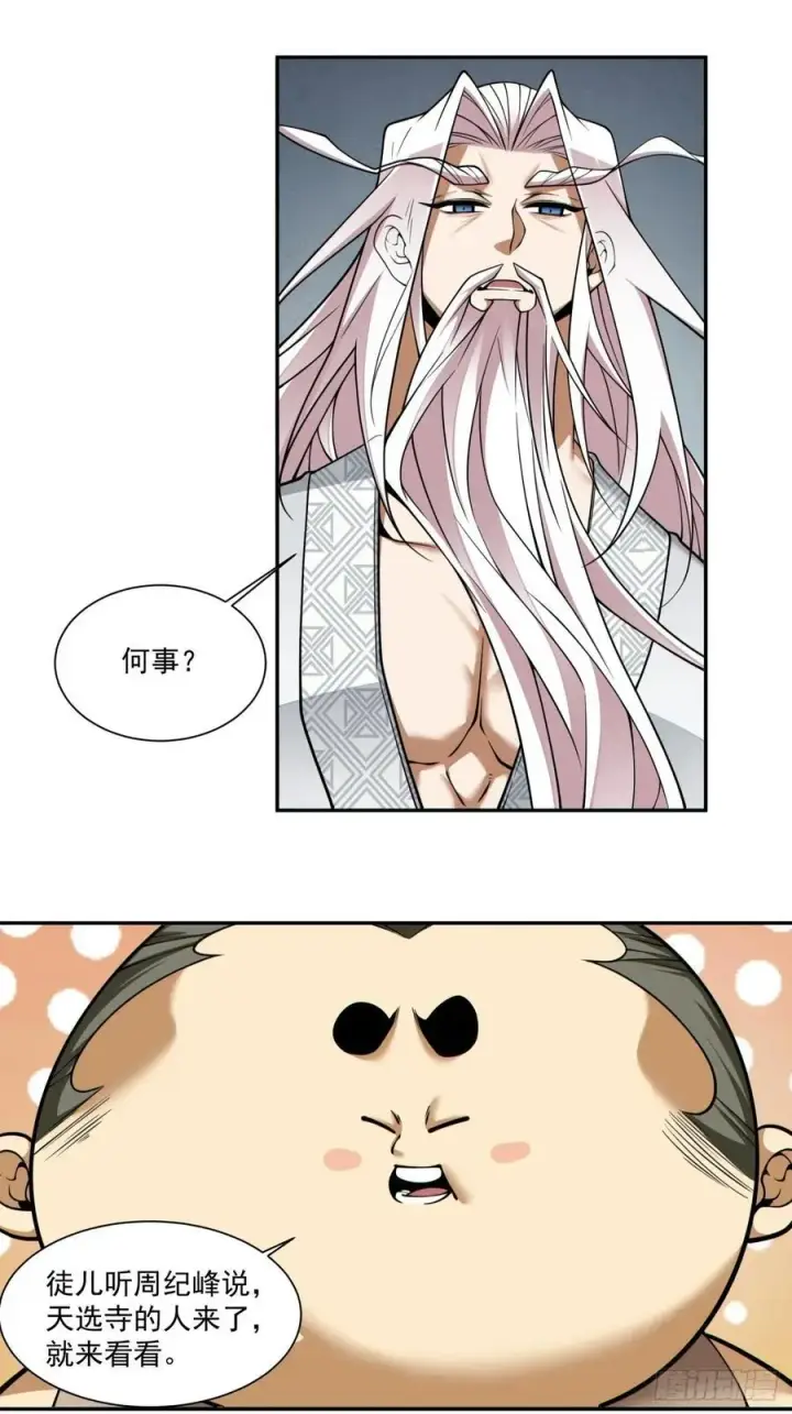 漫画《我的徒弟都是大反派》第三百六十五回第42张图