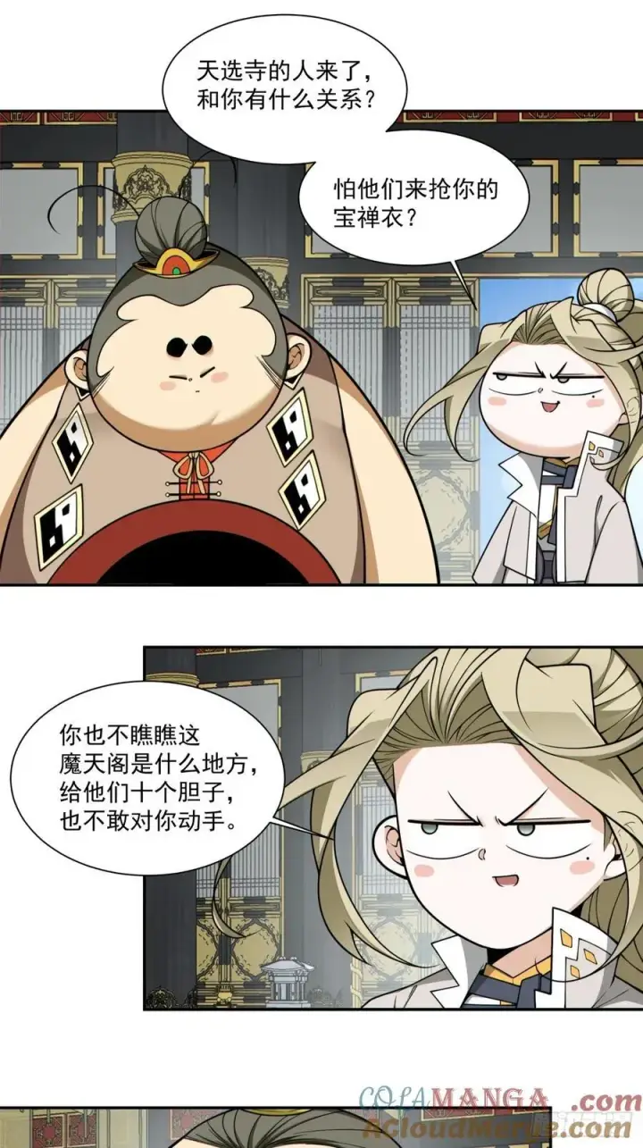 漫画《我的徒弟都是大反派》第三百六十五回第43张图