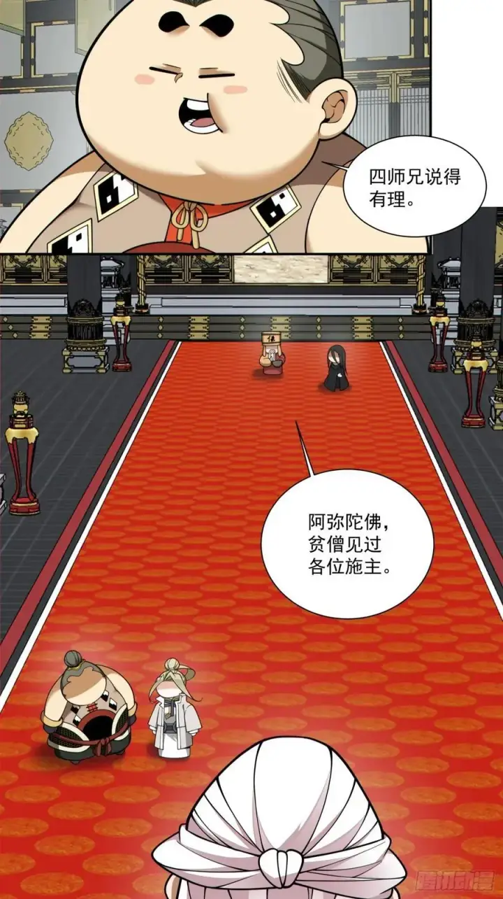 漫画《我的徒弟都是大反派》第三百六十五回第44张图