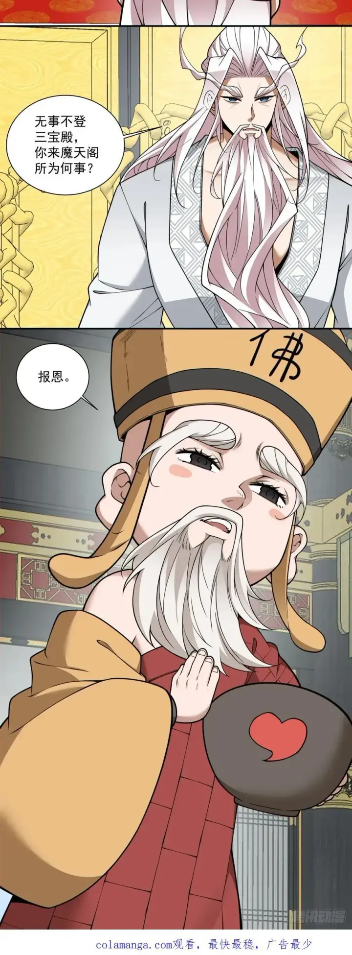 漫画《我的徒弟都是大反派》第三百六十五回第45张图