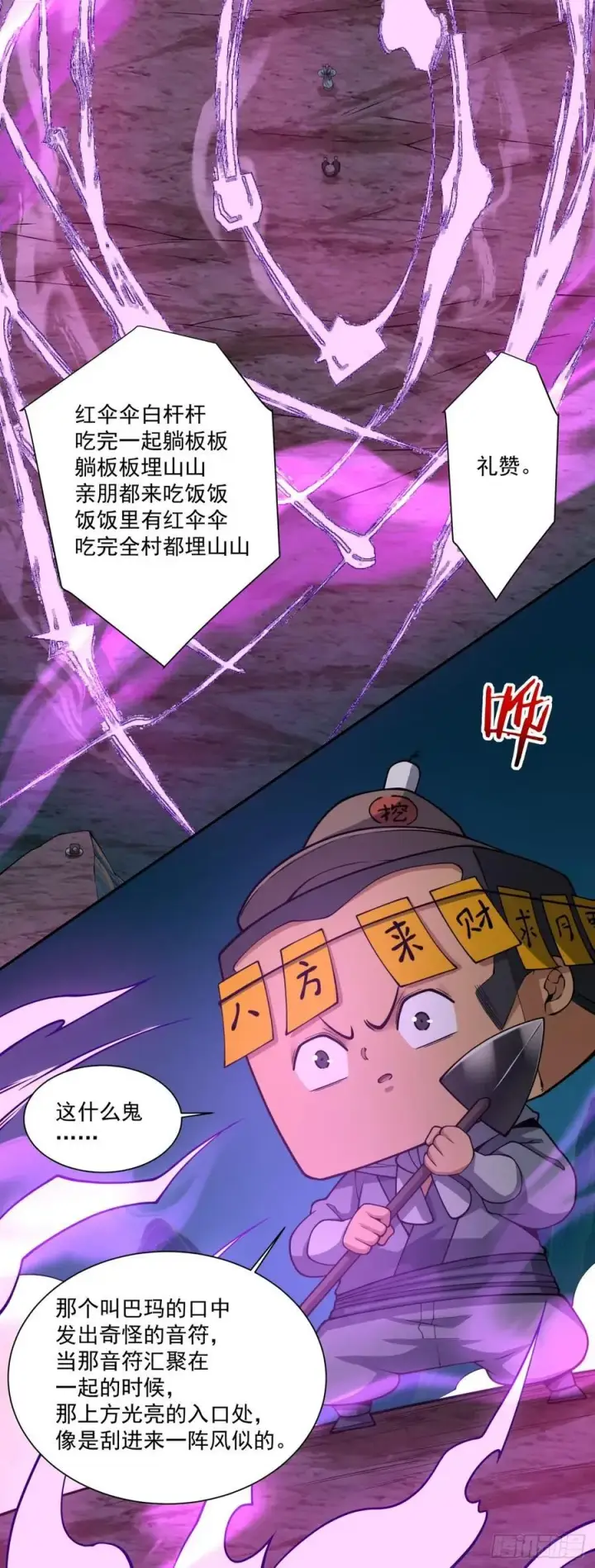 漫画《我的徒弟都是大反派》第三百六十五回第5张图